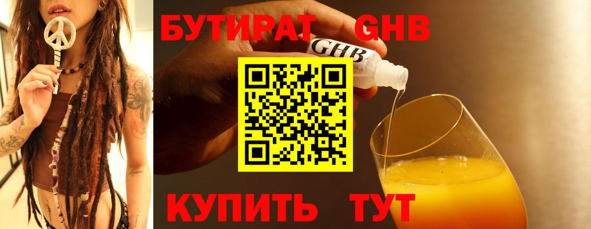 БУТИРАТ жидкий экстази  Вход с VPN  Альметьевск 