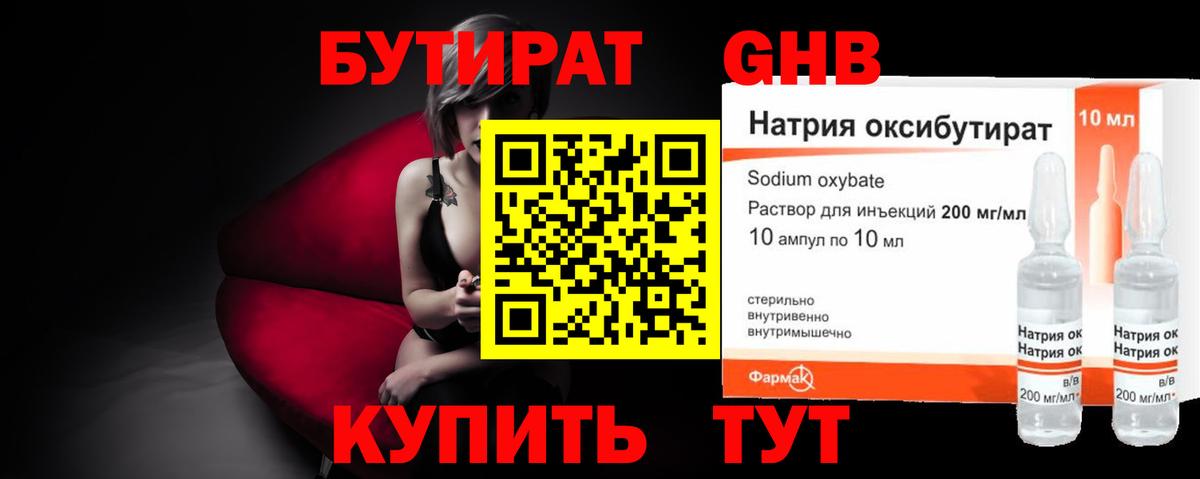 Бутират жидкий экстази Альметьевск
