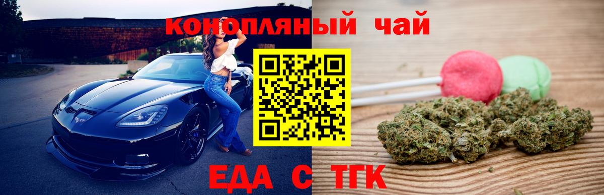 Еда ТГК марихуана  Вход с VPN  Альметьевск 