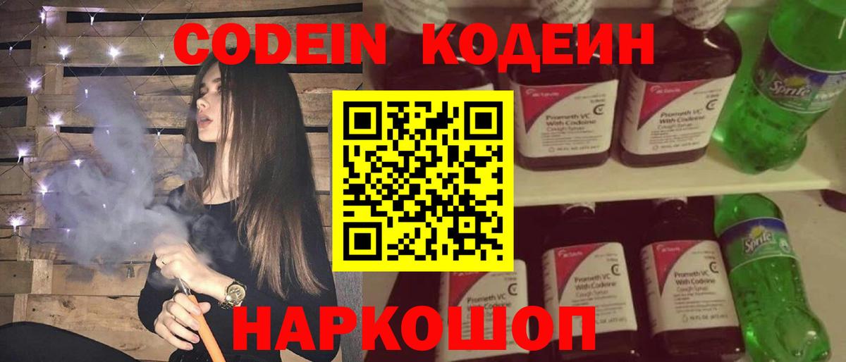 Codein напиток Lean (лин)  Codein напиток Lean (лин)  Альметьевск  Вход с VPN 
