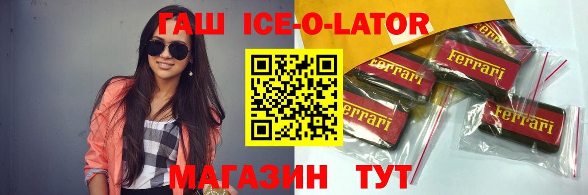 Гашиш ice o lator Альметьевск