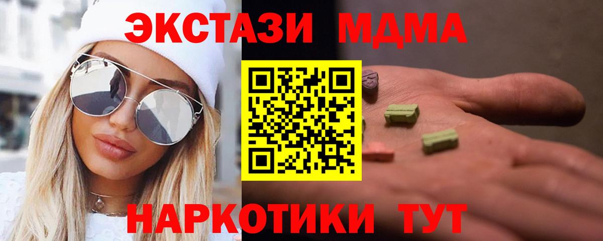 МДМА кристаллы  MDMA crystal  Вход с VPN  Альметьевск 