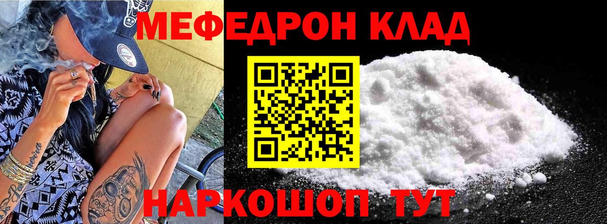 Меф мяу мяу  Альметьевск